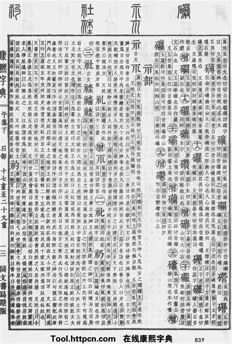 芷筆畫|康熙字典：芷字解释、笔画、部首、五行、原图扫描版